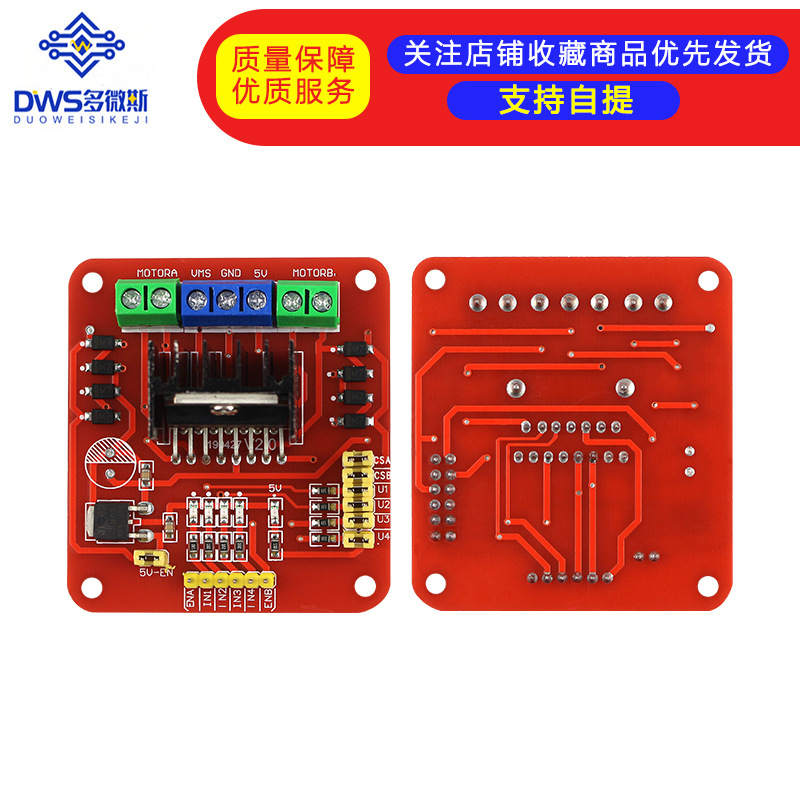 L298N电机驱动板模块步进电机机器人驱动两路3-30V直流电机
