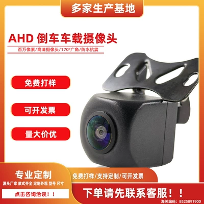 Car-Mounted Ahd Camera Starlight Vehicle camera