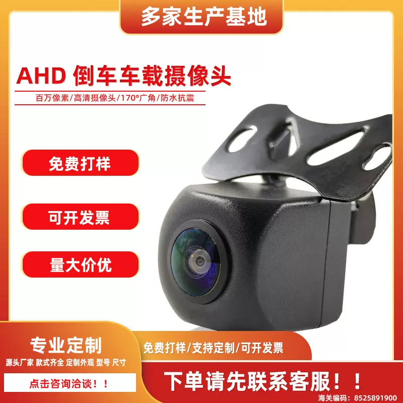 汽车车载后视影像高清星光夜视720PAHD鱼眼4针倒车摄像头