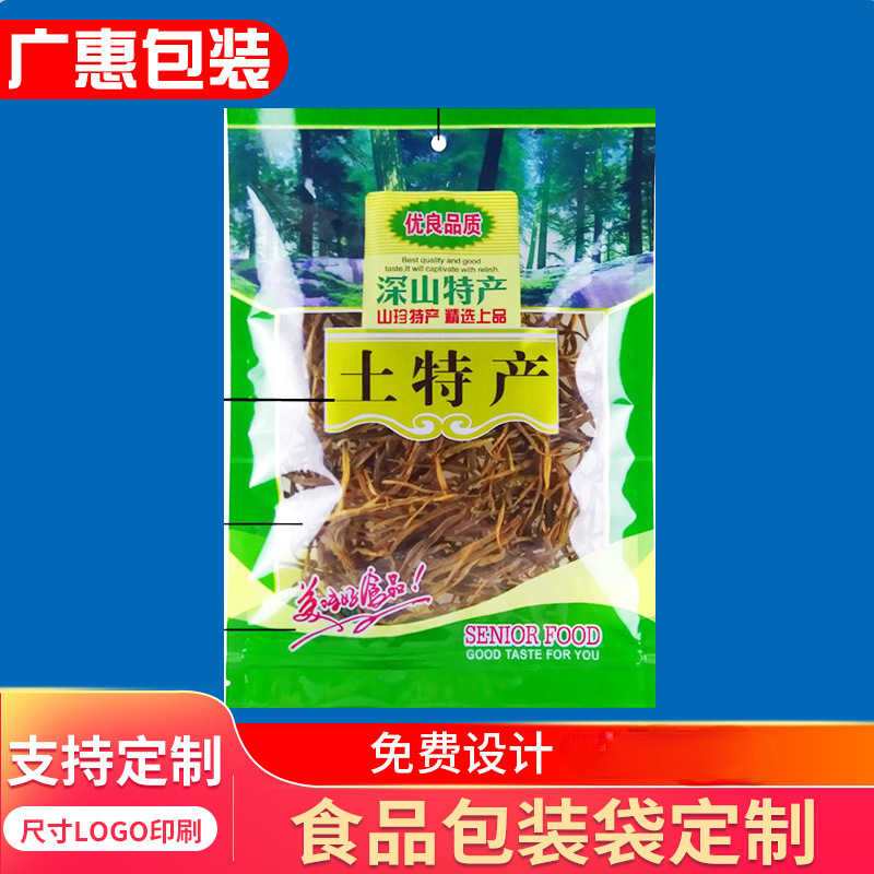 土豆拼包装彩色印刷袋黄花菜彩色真空袋肉丸彩色印刷袋食品包装袋
