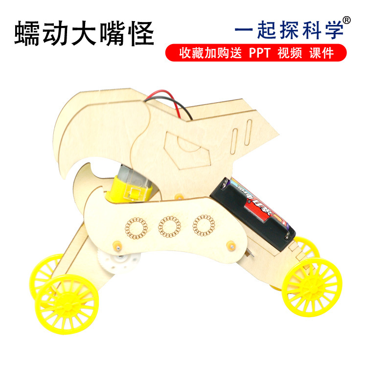 Worm robot technology small production invention children's handmade DIY educational toys science experiment STEM education