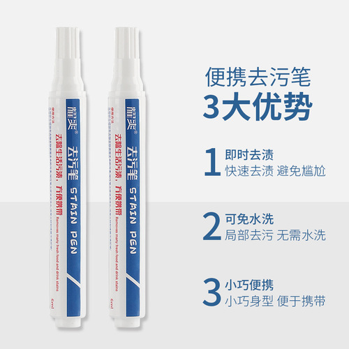 Portable stain remover pen, water-free laundry, powerful stain remover pen, magic stain remover stick to remove oil stains, white clothes cleaner