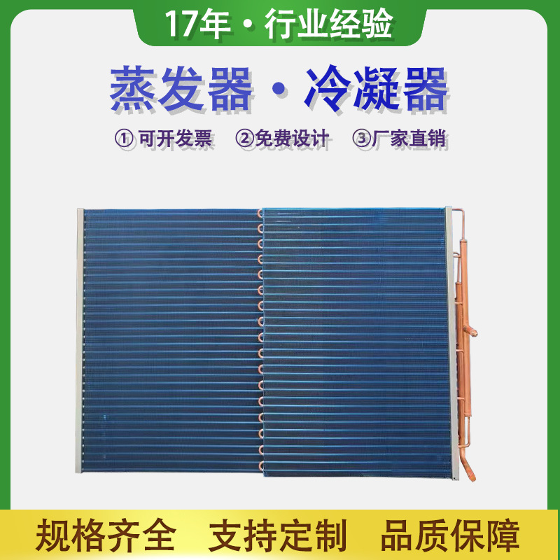铜管铝箔蒸发器翅片式冷凝器空调冰柜散热器冰箱