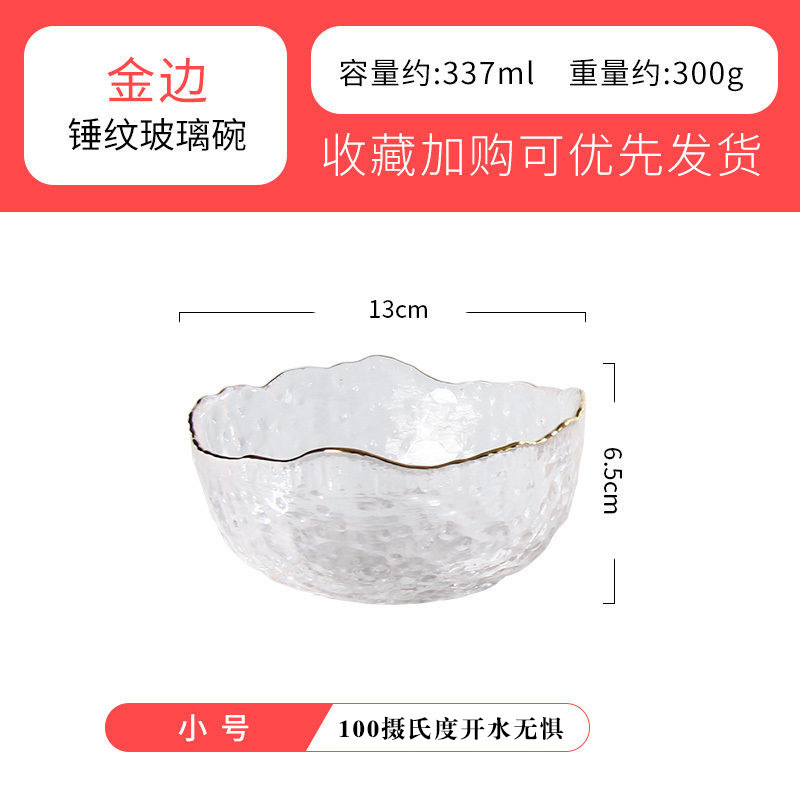 日式锤纹茶洗透明金边玻璃碗家用水果蔬菜碗不规则沙拉碗套装批发|undefined