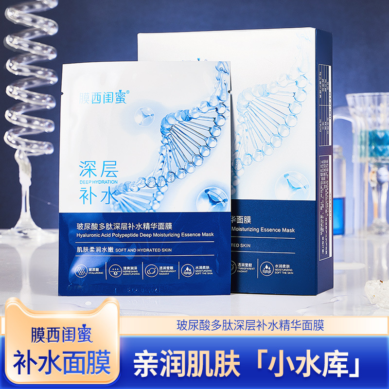 膜西闺蜜玻尿酸多肽深层补水精华面膜滋润保湿嫩滑提亮蚕丝面膜女