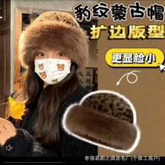 批发豹纹毛绒蒙古帽女冬季防风护耳显脸小帽子民族风美拉夫女款