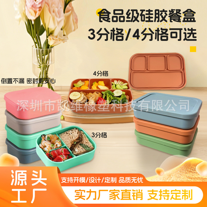 跨境爆款食品级硅胶餐盒 微波炉保鲜盒分格便当盒学生上班族午餐