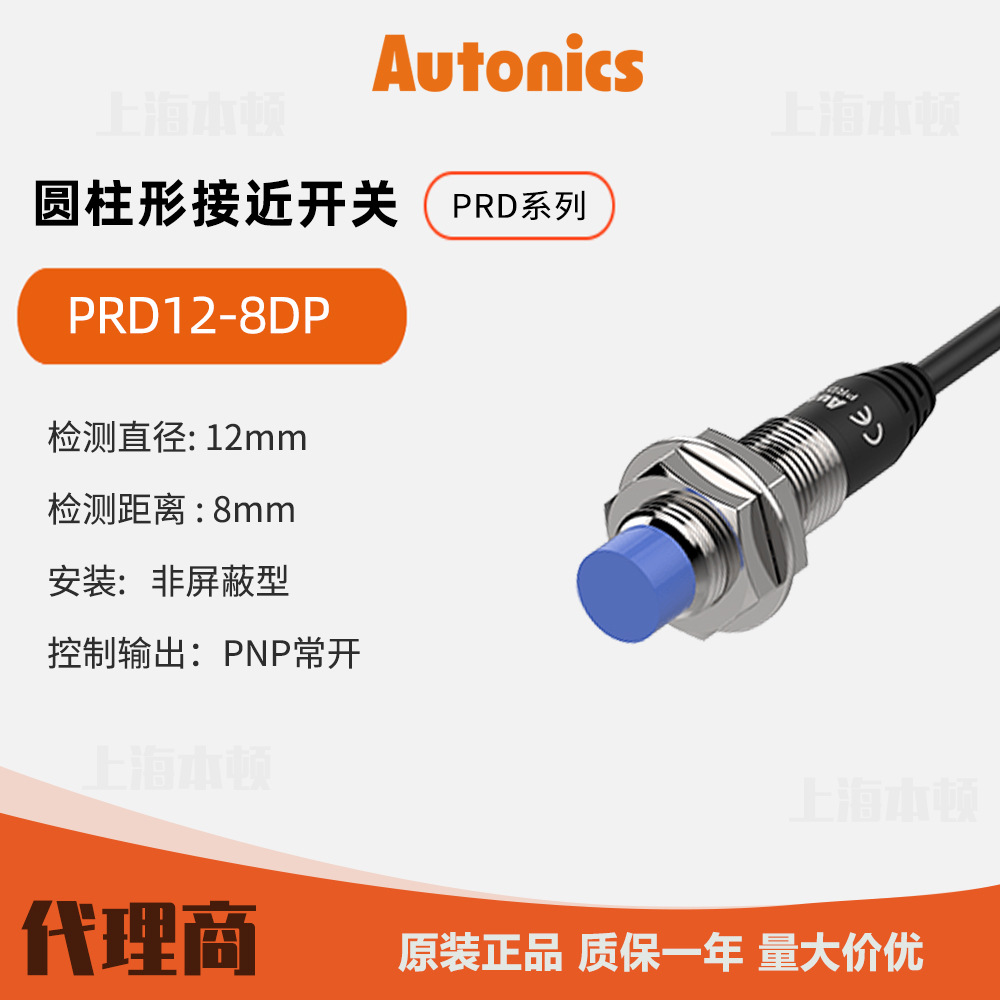 奥托尼克斯Autonics 一级代理 接近开关 M12接近传感器PRD12-8DP