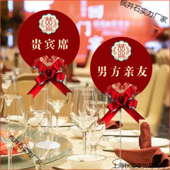 结婚席位卡男方婚宴签到台卡座位卡号牌桌卡婚庆用品亲友桌牌包邮