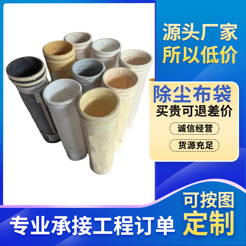工业除尘器高温覆膜ptfe布袋现货锅炉氟美斯涤纶防静电除尘滤袋