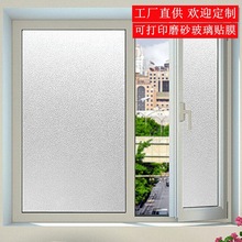 防窥浴室隐私贴膜店铺玻璃隔断膜纯磨砂节能隔热防眩光窗户静电膜