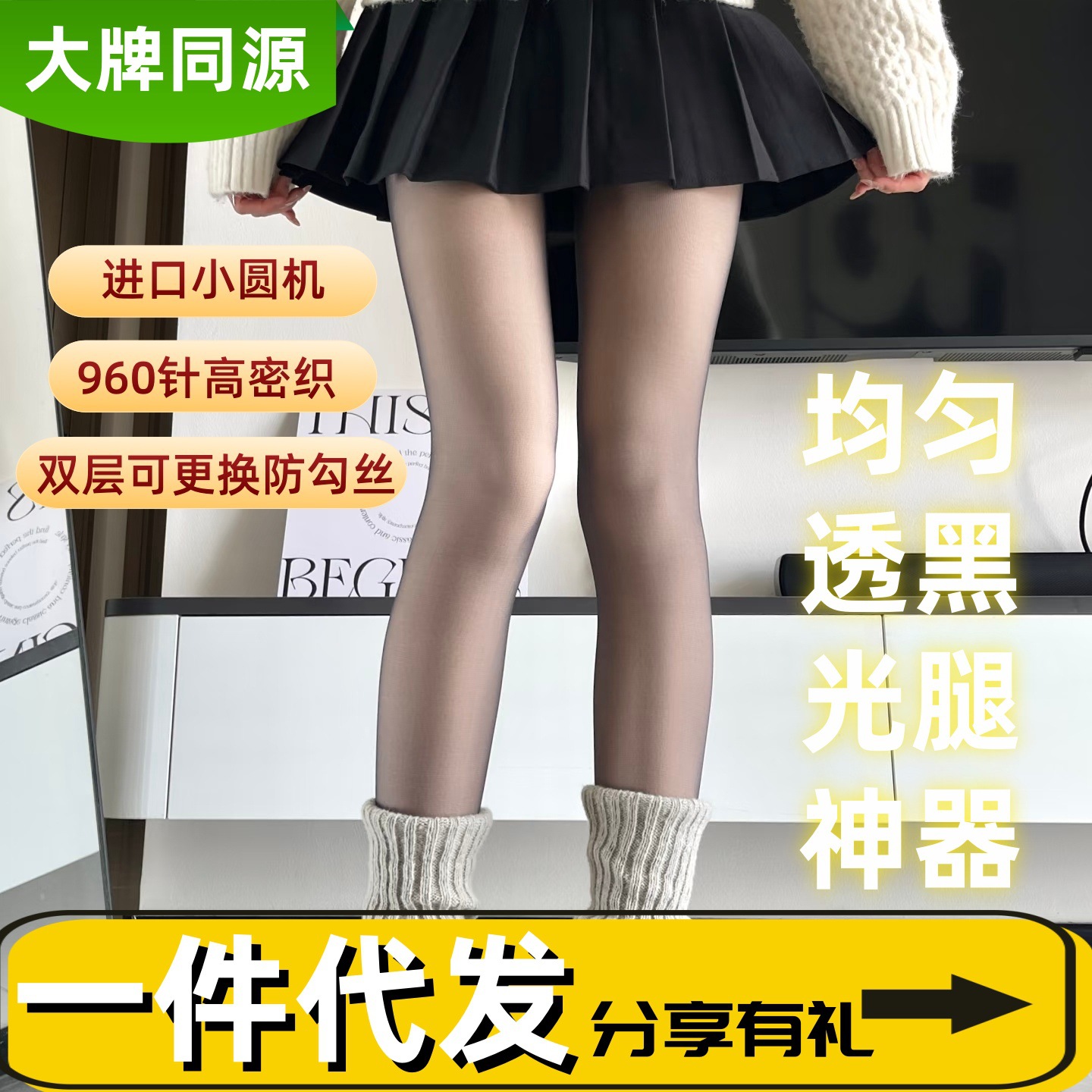 Mi Ju Xiaoye's Same Style Double-Layer Pants, Bare-Leg Effect Magic, Autumn and Winter Stockings, Base Layer Socks, Flesh-Colored Nude Pantyhose