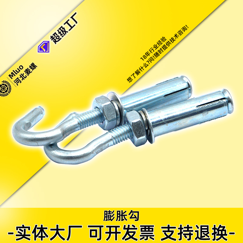 镀锌膨胀钩 膨胀螺丝带钩 挂钩带钩铁膨胀钩 挂钩螺丝M6M8M10M12