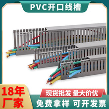 PVC灰色塑料行线槽80*80阻燃PVC塑料线槽25*20配电柜控制柜走线槽