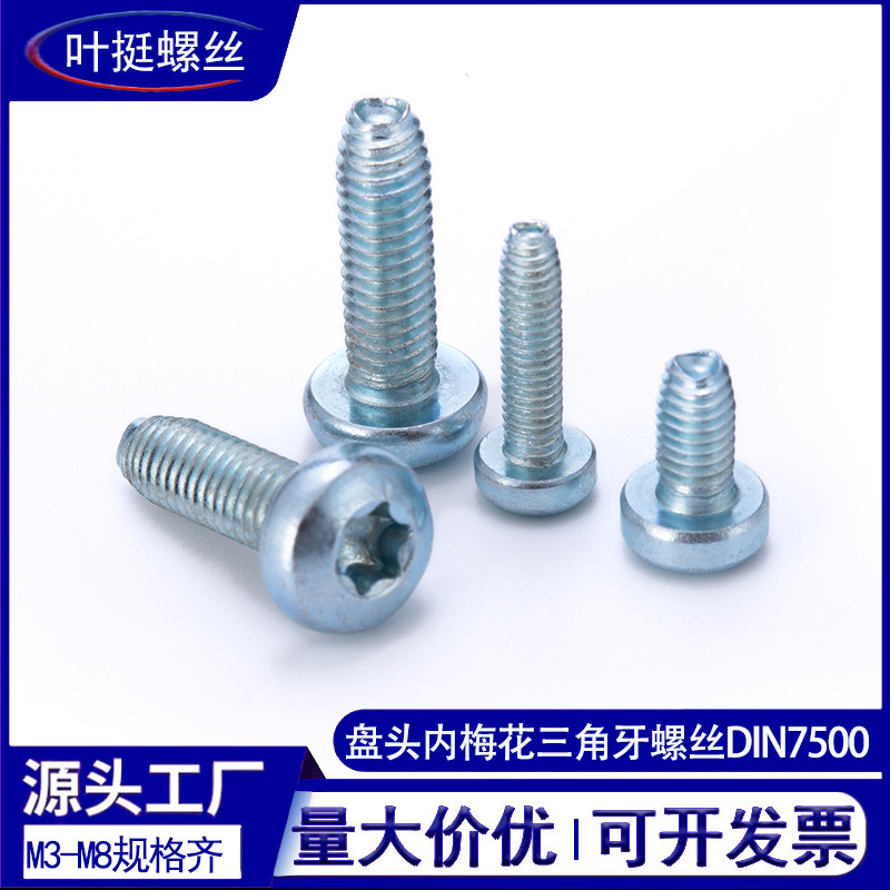 碳钢镀锌盘头梅花槽三角牙自攻螺钉M4M6盘头圆头自挤锁紧花形螺丝