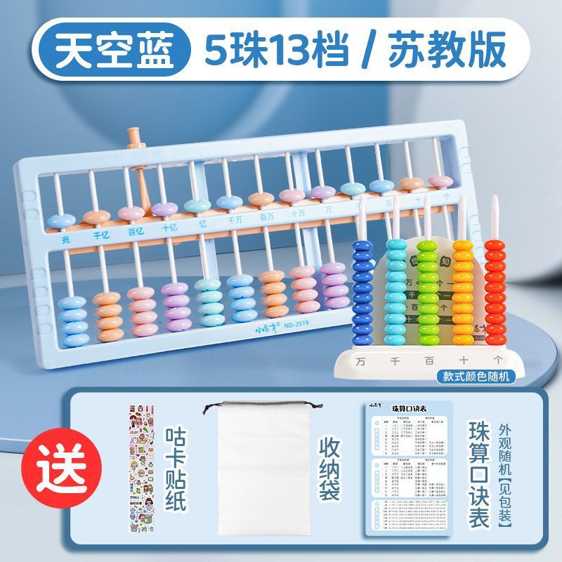 선생님 추천 추천 [강소교육편] 5구슬 13주판 - 하늘색 + [수식표 + 수납가방 + 카운터 + 스티커