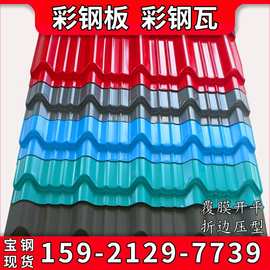 彩钢YX30-195-780型 镀铝锌琉璃瓦 墙面瓦楞板 屋面板彩钢瓦