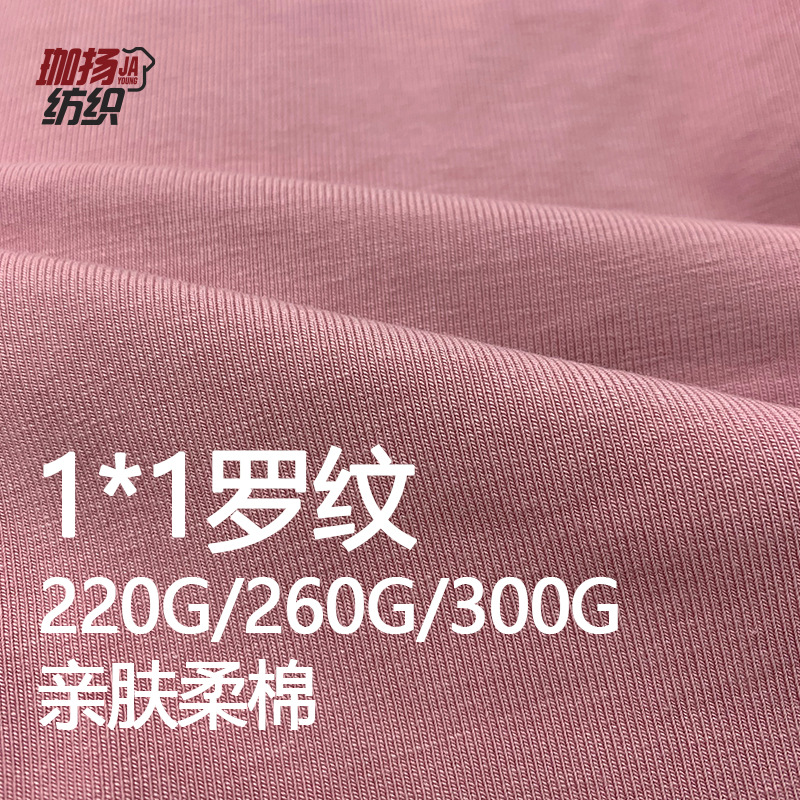 现货1*1优棉罗纹面料220g260g300g莫代尔弹力针织打底T恤背心布料