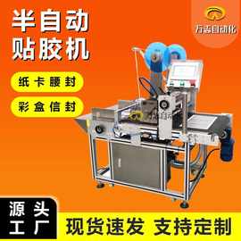 小型贴双面胶机纸箱彩盒腰封纸卡胶片信封纸袋材料片半自动贴胶机