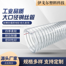 pvc钢丝软管加厚大口径200mm到300mm透明耐腐蚀带钢丝增强排水管