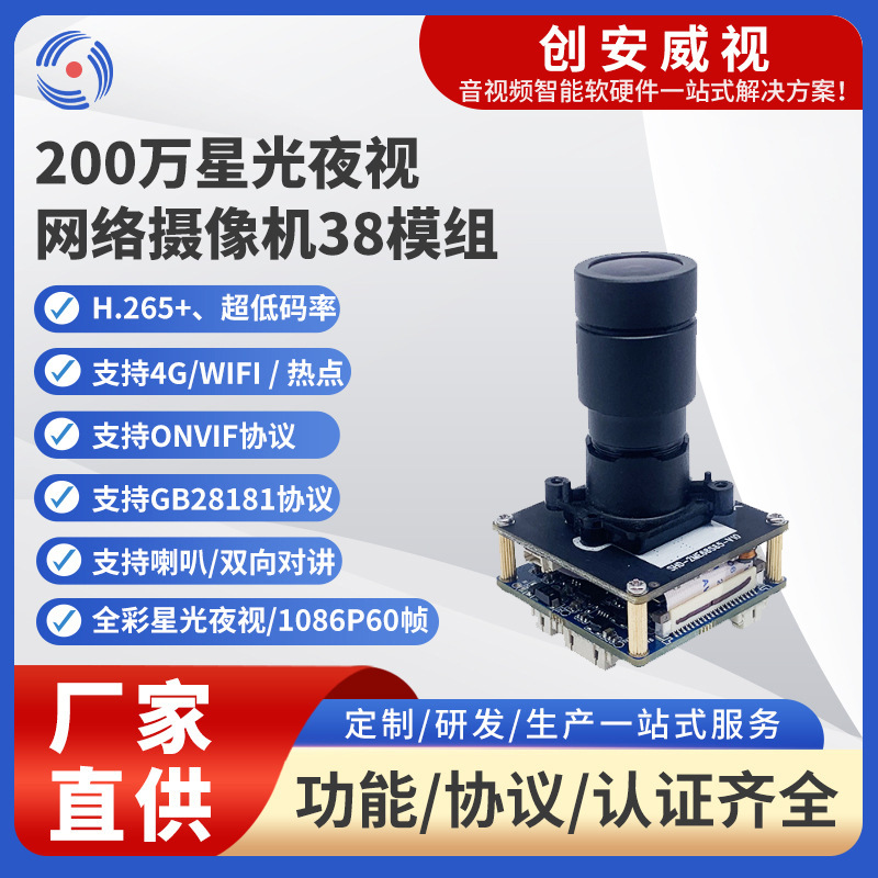 1/1.8英寸200万星光夜视网络摄像机双向语音对讲IMX385网路摄像头