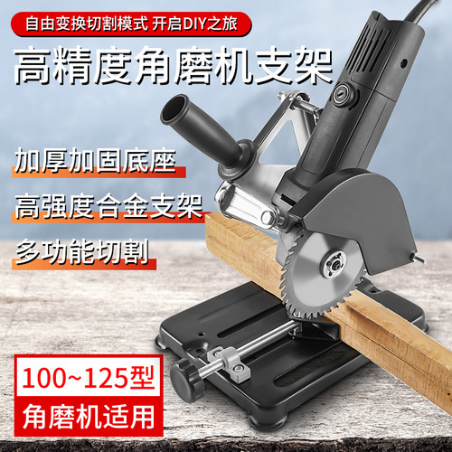 固定角磨机万用支架变切割机加厚底座改装手磨机磨光机多功能平台