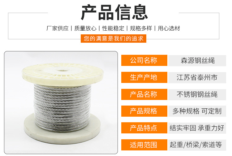 森源钢丝绳详情_02