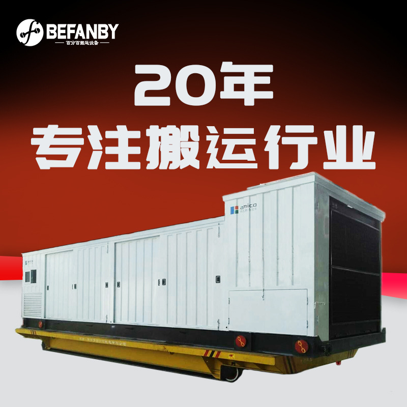 加长台面电动轨道车电缆卷筒供电遥控平板车设备工件移动搬运小车