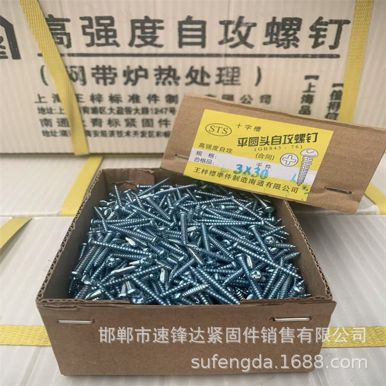 上海のタッピングと硬い青と白の高強度のネジの十字の木の糸の小さい丸い頭の元の頭の木の歯の箱の箱の20箱|undefined