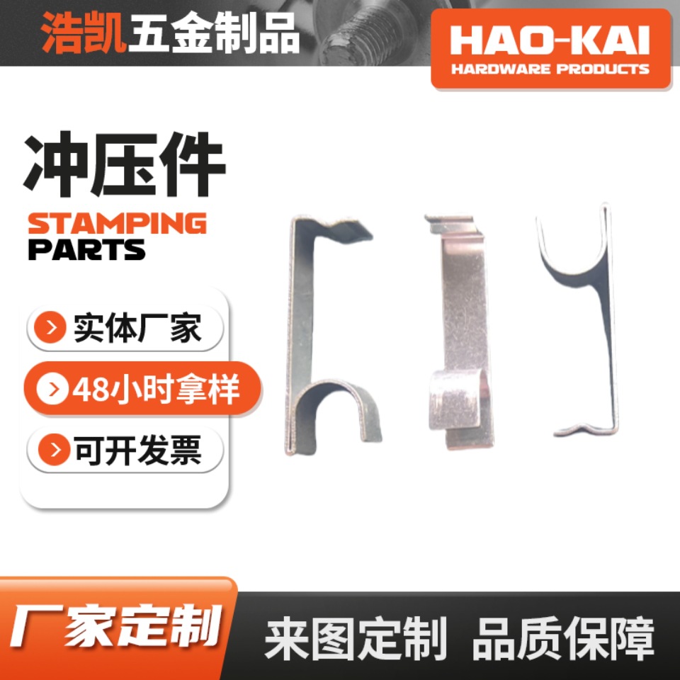 不锈钢冲压件五金冲压件加工定制五金件电子配件冲压件钣金件