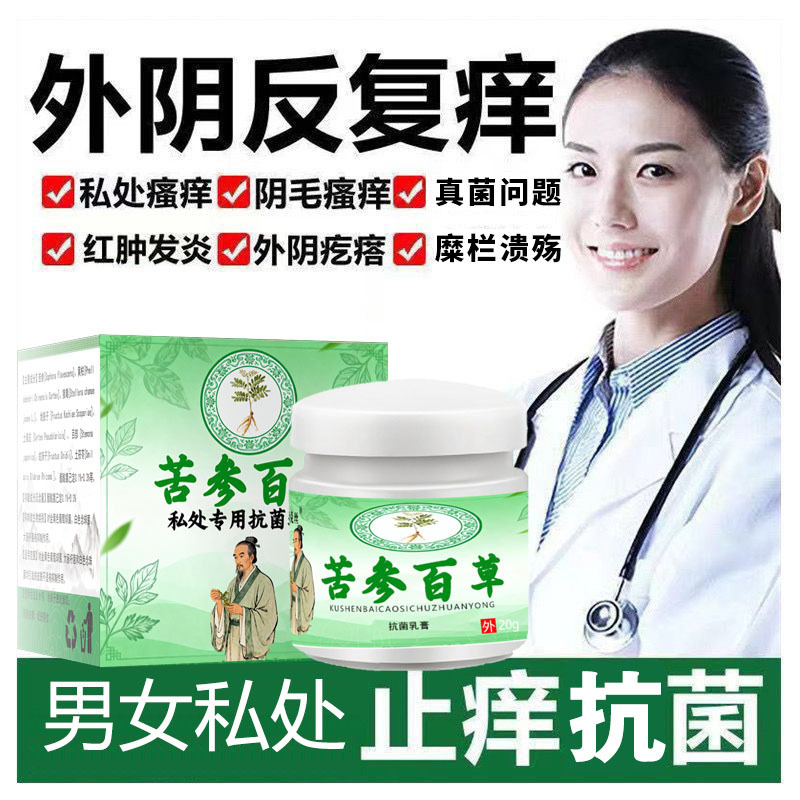 Wholesale of Sophora Flavescens Herbal Anti-Bacterial Cream, Huangbai, Wolfsbane, and Borneol Topical Ointment for Skin and Private Area Itching Wholesale of Sophora Flavescens Herbal Anti-Bacterial Cream, Huangbai, Wolfsbane, and Borneol Topical Ointment for Skin and Private Area Itching