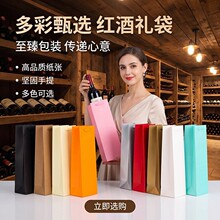 现货白卡红酒纸袋单双支装红酒袋葡萄酒袋多色加厚礼品袋送礼logo