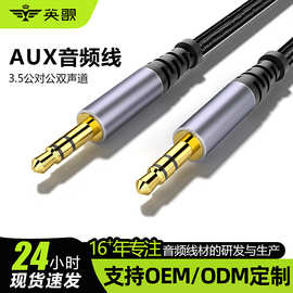现货3.5mm公对公镀金纯铜铝箔屏蔽aux音频线适用手机电脑音响车载