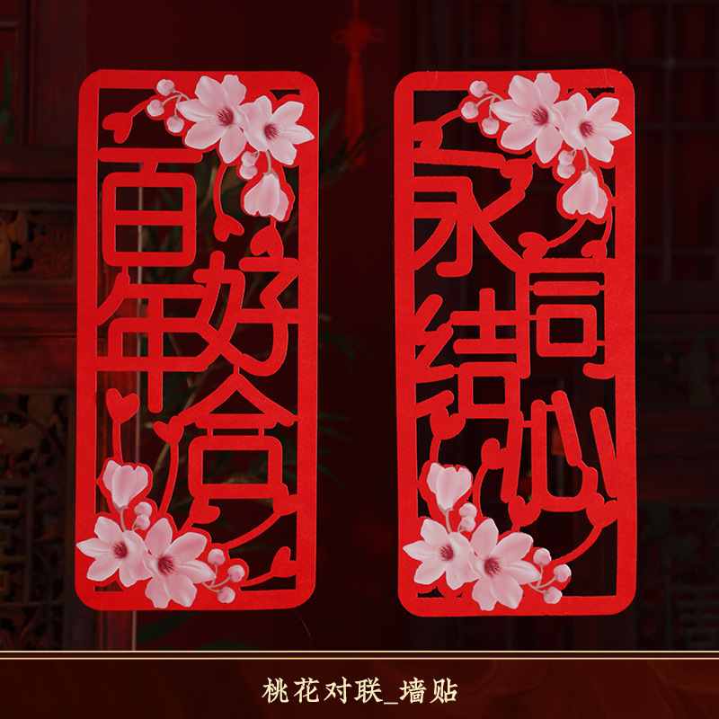 结婚专用超大喜字贴纸婚房卧室沙发背景墙布置装饰婚礼剪纸囍字贴|undefined
