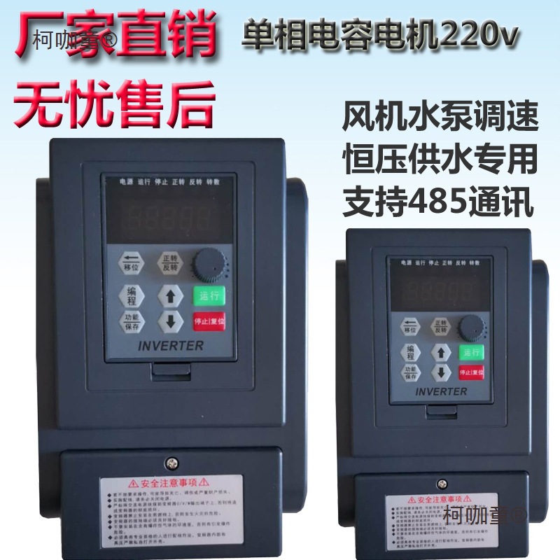 变频器单相220v马达电容电机单进单出风机水泵温控恒压专用麦太保