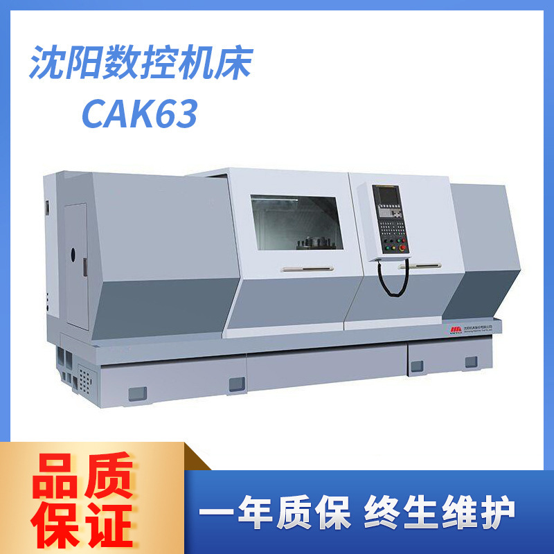 沈阳机床CAK63185数控卧式车床 滚筒胶辊加工设备