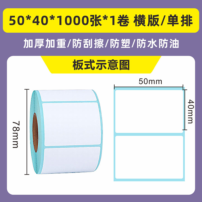 批发三防热敏纸不干胶60×40物流商超快递面单条码热敏打印标签纸|undefined