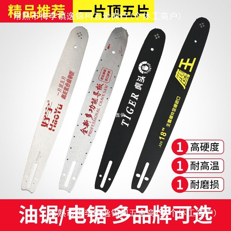 16寸18寸20寸导板52/58汽油锯伐木锯链板325油锯导板虎头电锯罗缘
