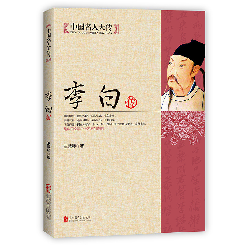 중국 유명인의 전기·리바이 전기