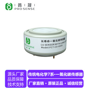Pusheng sensing FC7-CO-1000 electrochemical carbon monoxide sensor industrial long-life CO module