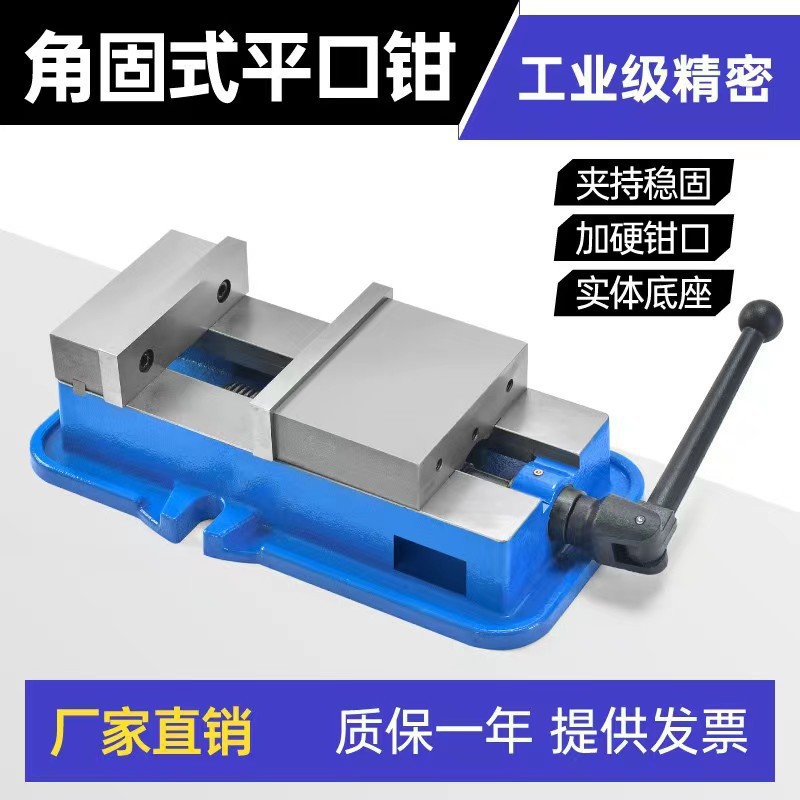 角固式精密机用平口虎钳CNC重型优质铸铁4寸5寸6寸8铣床专用台钳