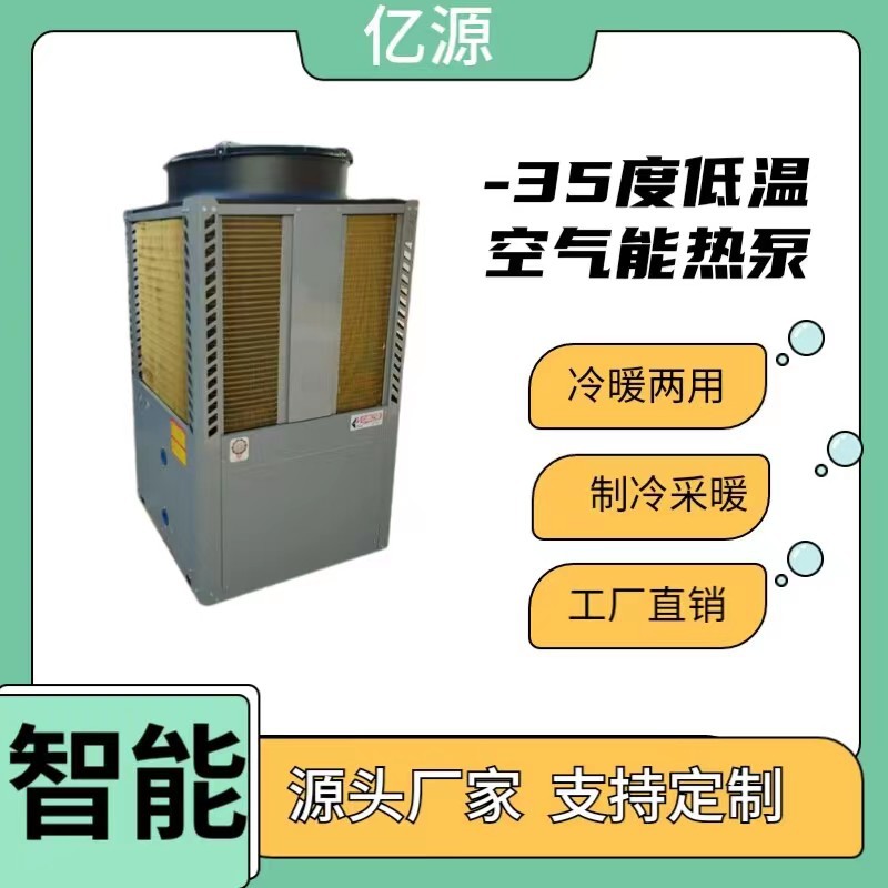 亿源空气能采暖厂家批发商用空气能工业大型供暖设备空气能采暖|ru
