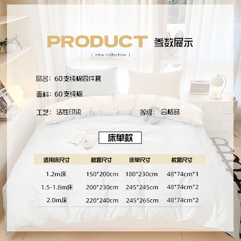 60 piezas de algodón de fibra larga de algodón de cuatro piezas de algodón puro color sólido juego de doble pieza sábana cubierta de edredón juego de cama de tres piezas para estudiantes