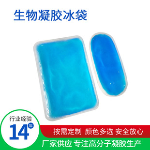 Dongguan manufacturers summer Round Square multi-specification bio-gel ice bag cold and hot dual-purpose pvc ice eye paste processing