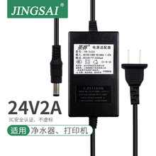 景赛DC24V2A双线电源适配器适用净水器纯饮水机甩脂器 1.5A1.2A1A