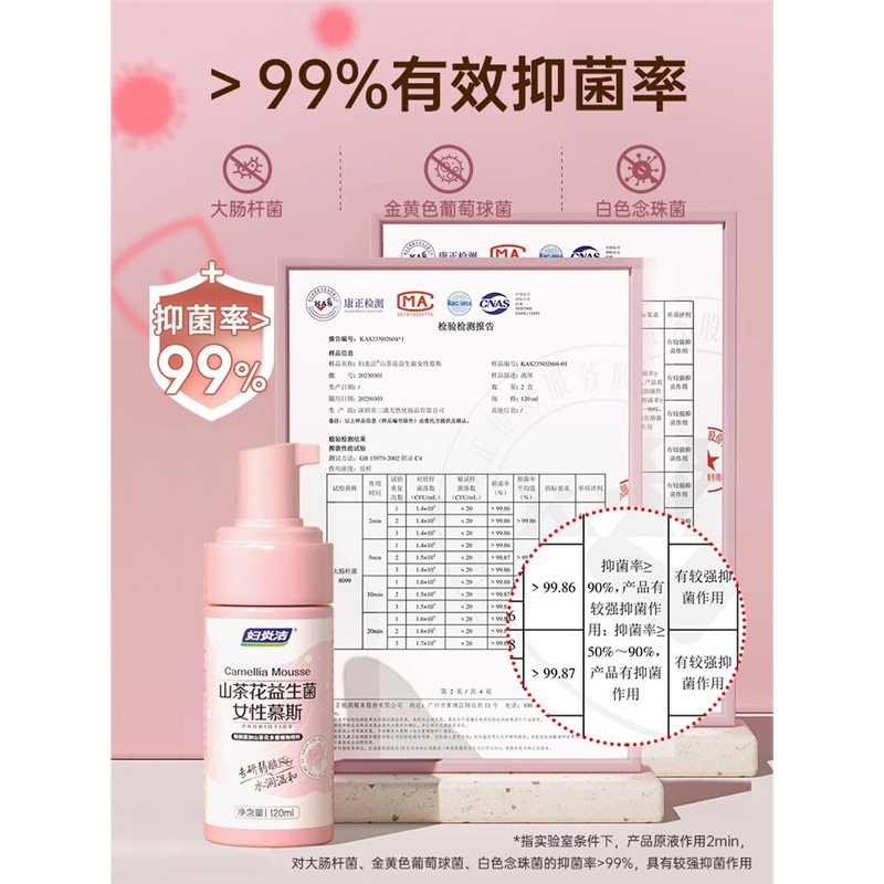 妇炎洁山茶花益生菌女性慕斯泡沫温和呵护产后私密清洗护理液正品|undefined