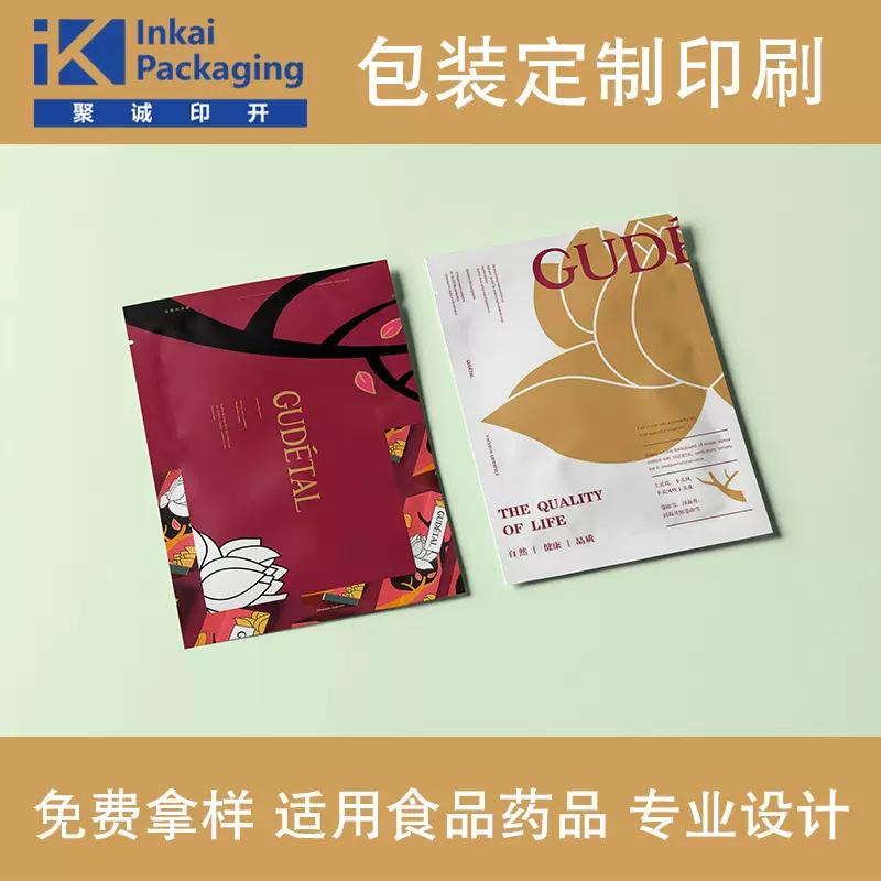 定制塑料面膜袋分装小样试用装补水精华自封拉链平口透明纯铝三层