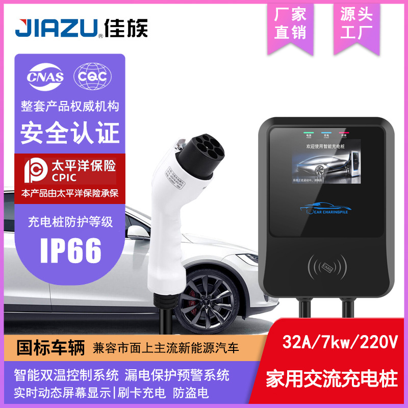 32A新能源充电桩国标电动汽车充电枪交流7KW家用快充壁挂式充电桩