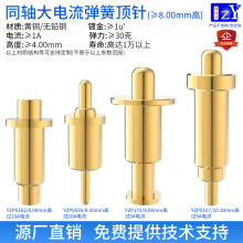 ��������5A10A������8.0mm�߳���|�c���pogopin�yԇ�̽