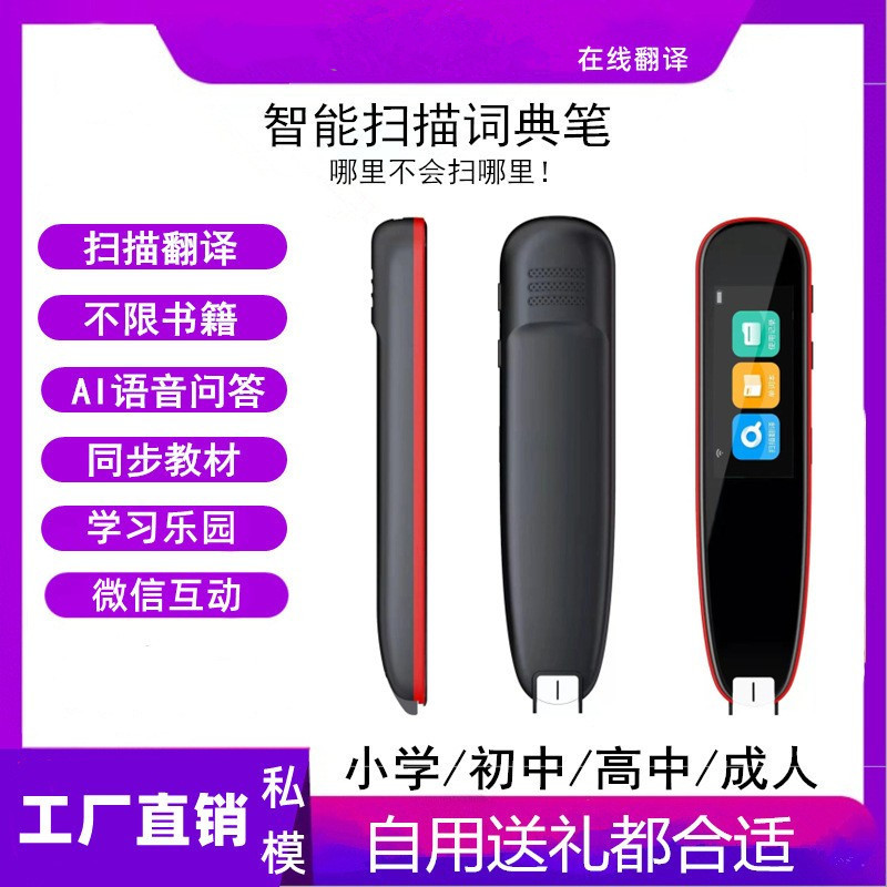 English intelligence scanning Point reading pen Dictionary universal Britain Translation pen high school primary school textbook synchronization teaching material